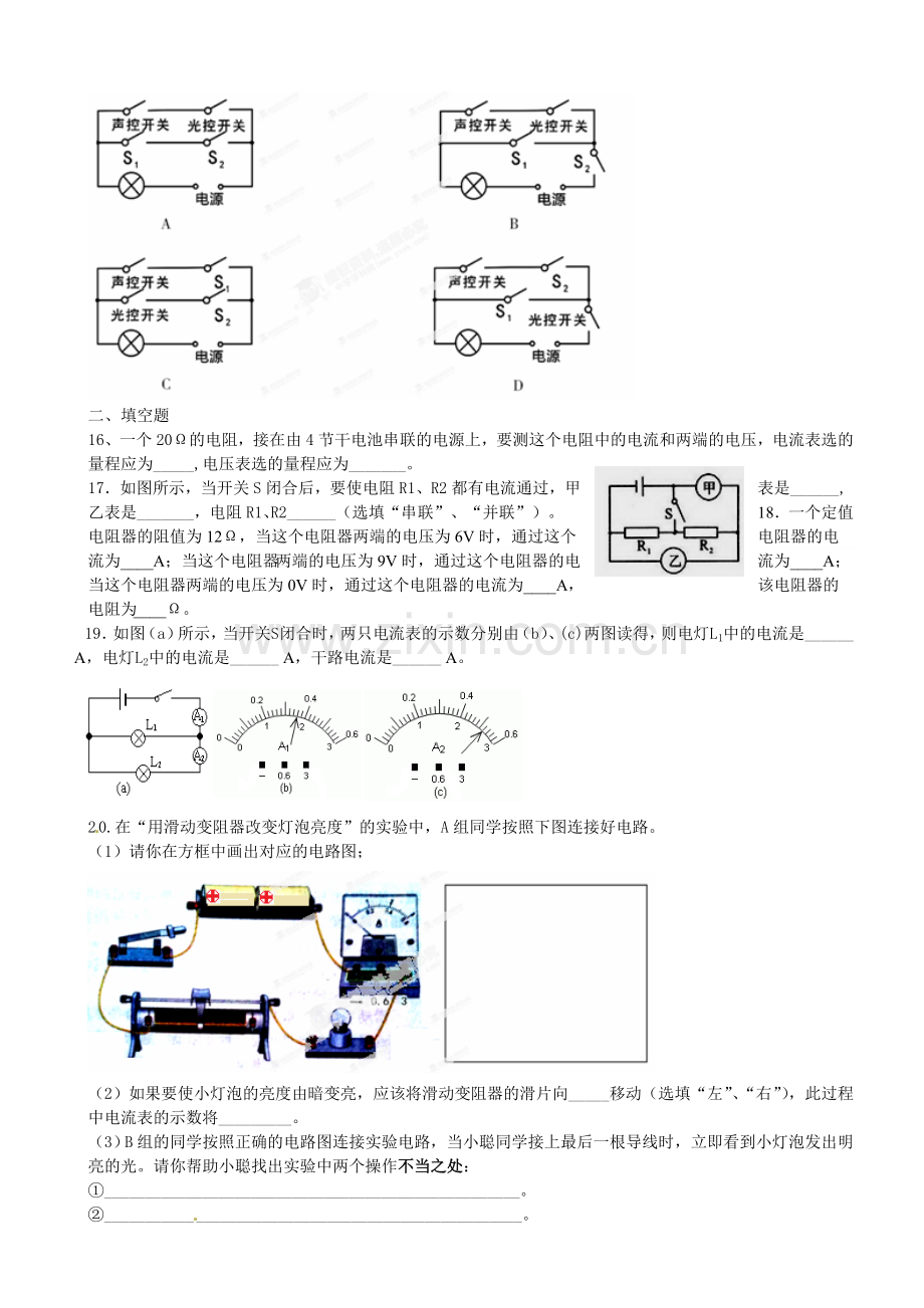 2015九年级物理上学期第二次月考试题.doc_第3页