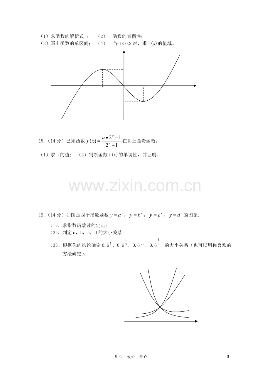 广东省云浮市云硫中学10-11学年高一数学上学期期中考试(无答案)新人教A版.doc_第3页