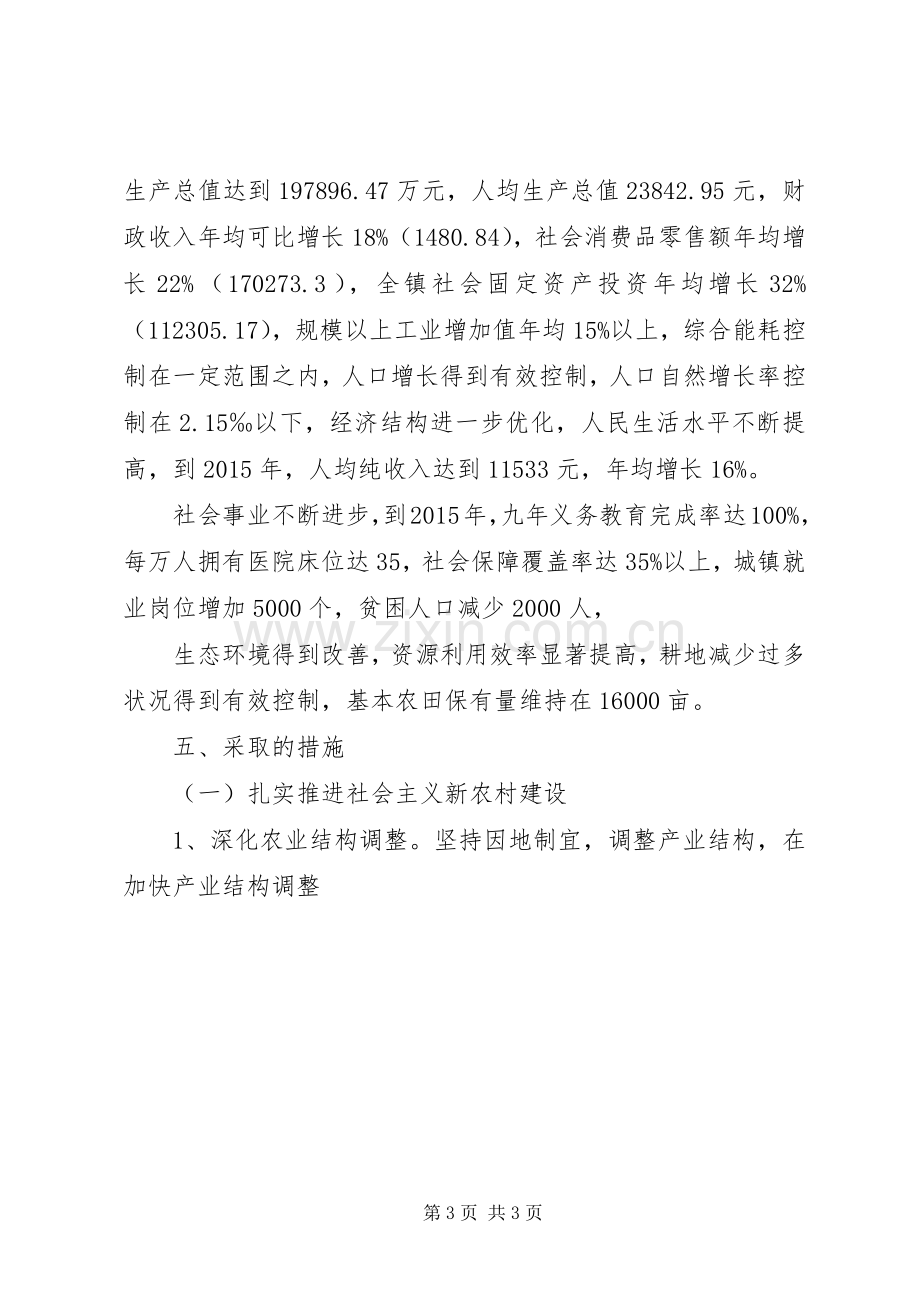 乡镇十二五工作规划.docx_第3页