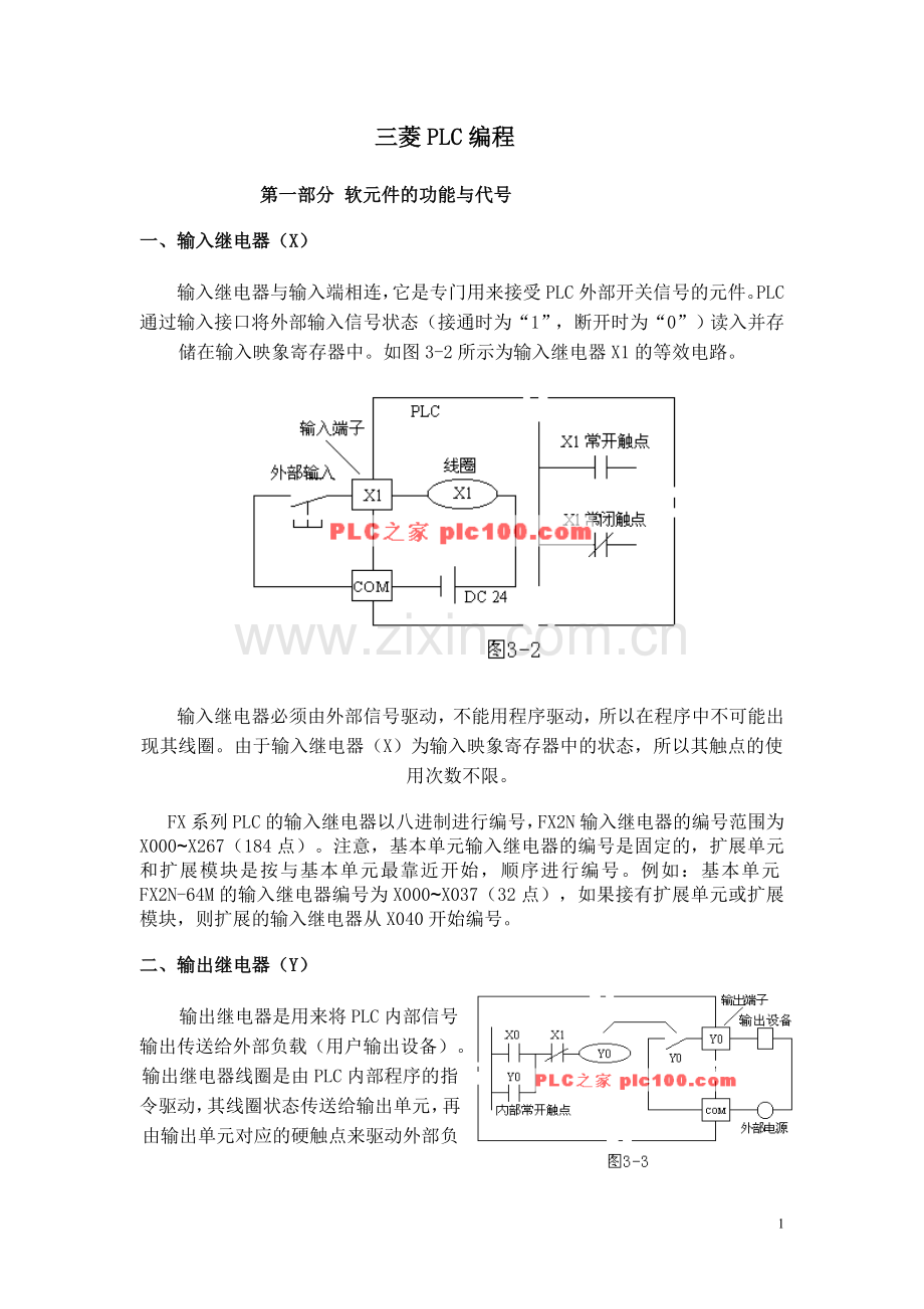 三菱PLC编程指令(1).doc_第1页