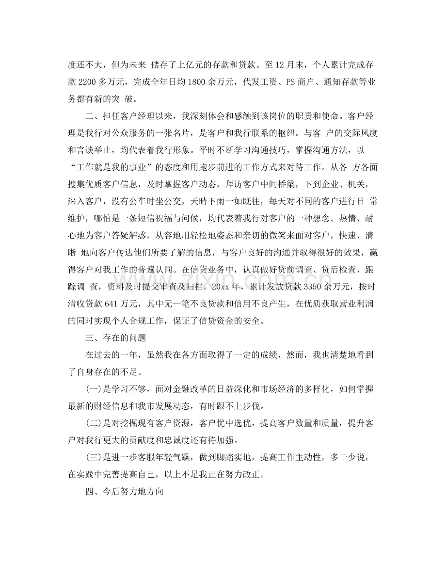 银行理财经理年终工作总结 .docx_第3页