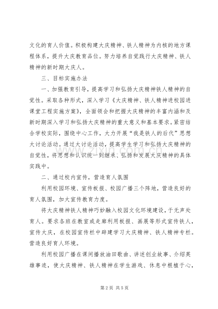 [大庆工作计划和推进表]重点工作计划推进表.docx_第2页