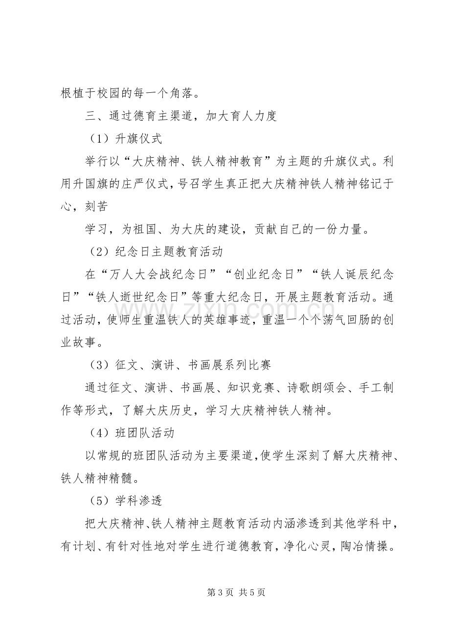 [大庆工作计划和推进表]重点工作计划推进表.docx_第3页