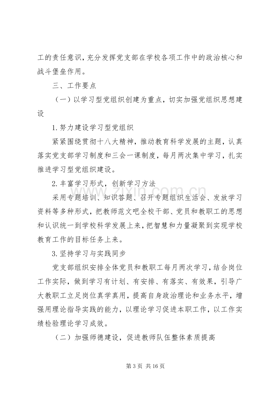 十月份党支部工作计划多篇.docx_第3页