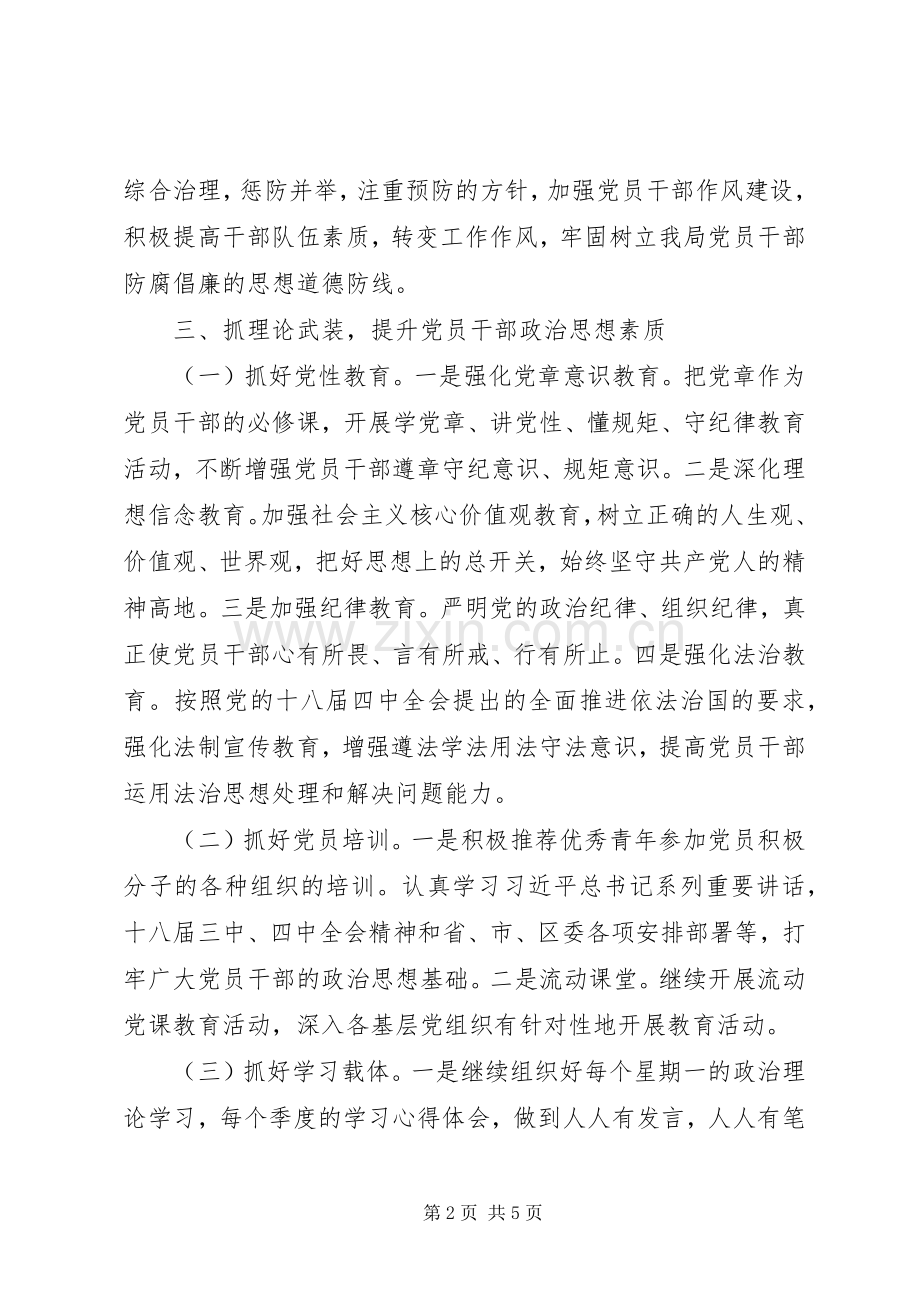 文化体育旅游局XX年度党建工作计划.docx_第2页