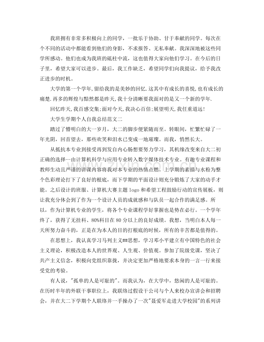 大学生学期个人自我参考总结范文（通用）.docx_第2页