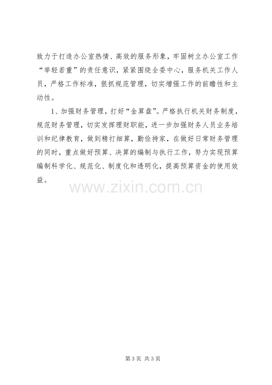 团委办公室年度工作计划.docx_第3页