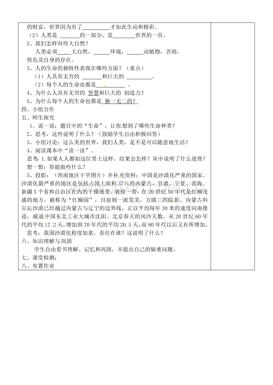 山东省淄博市临淄区第八中学七年级政治上册 1.1.1 多彩的生命世界教案 鲁教版.doc_第2页