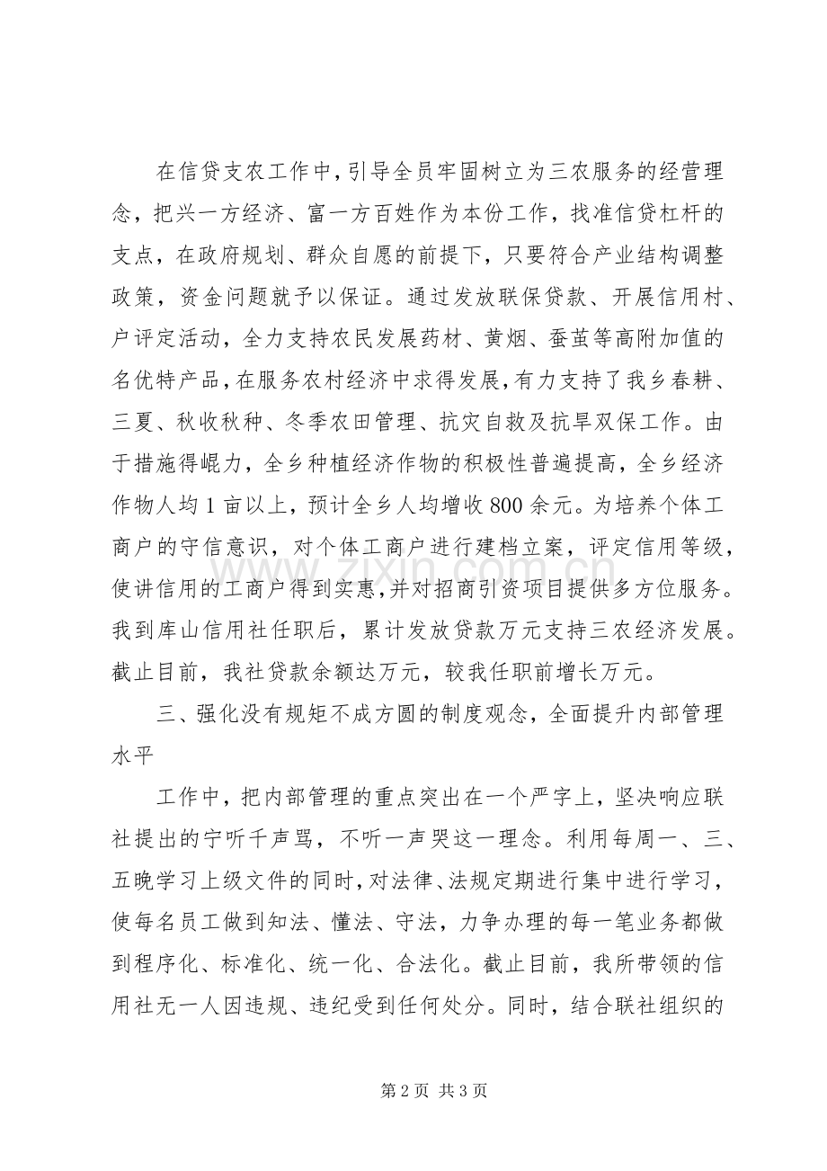 20XX年优秀经济师工作计划书.docx_第2页