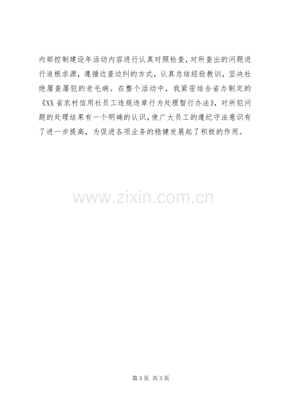 20XX年优秀经济师工作计划书.docx_第3页