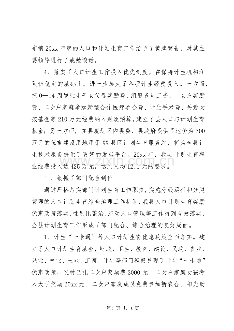 县人口和计划生育委员会年度工作总结_1.docx_第3页