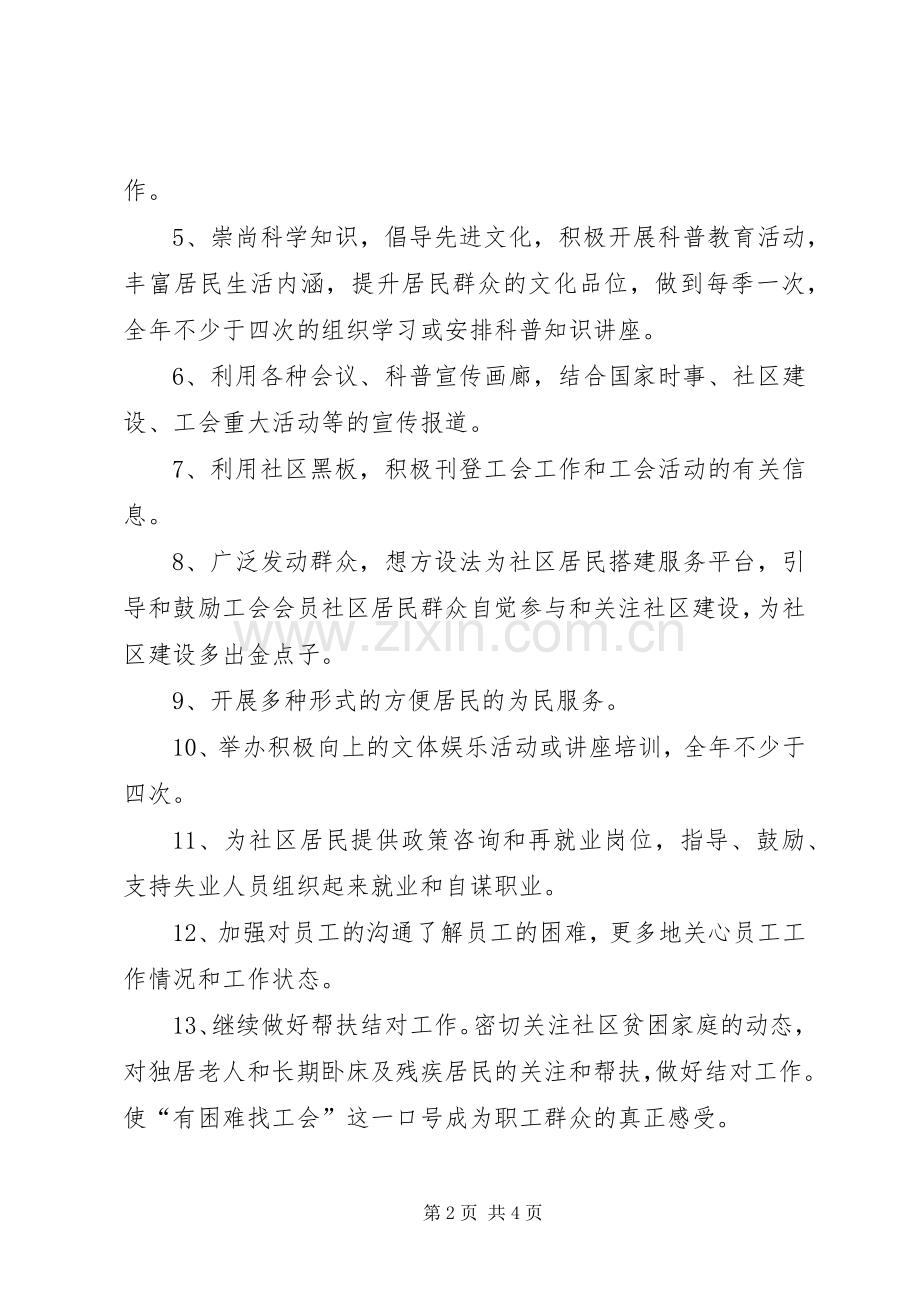 街道工会工作计划.docx_第2页