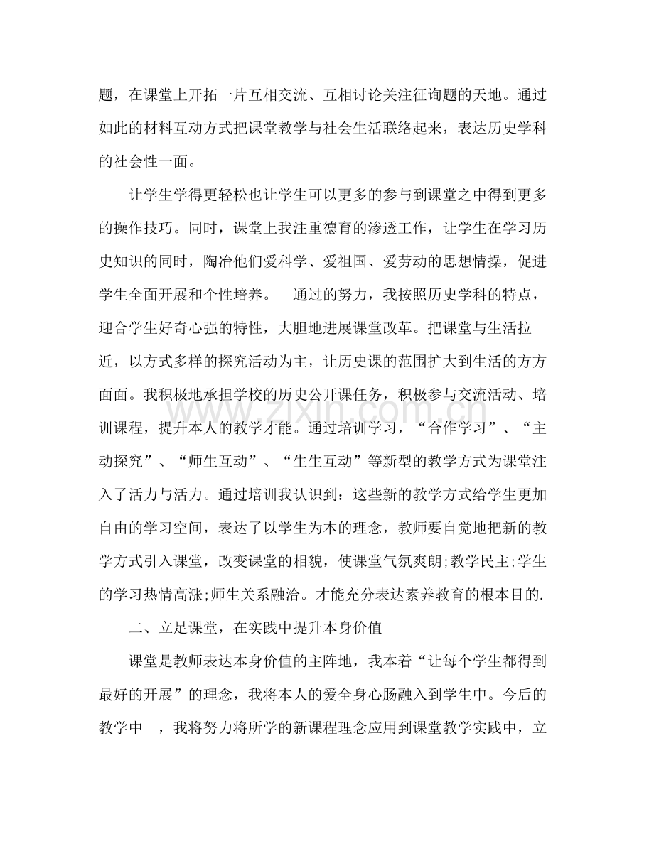 新教师岗前培训自我参考总结.docx_第3页