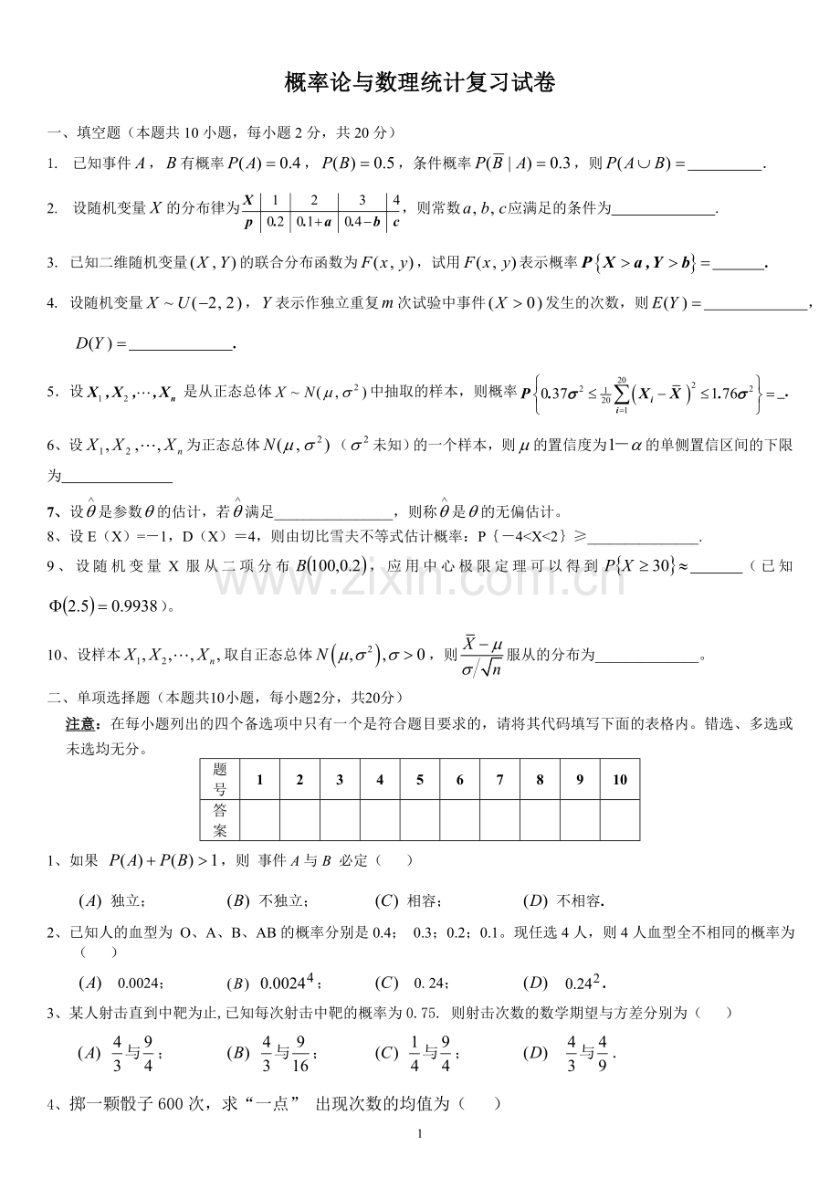 概率统计试题及答案.doc_第1页