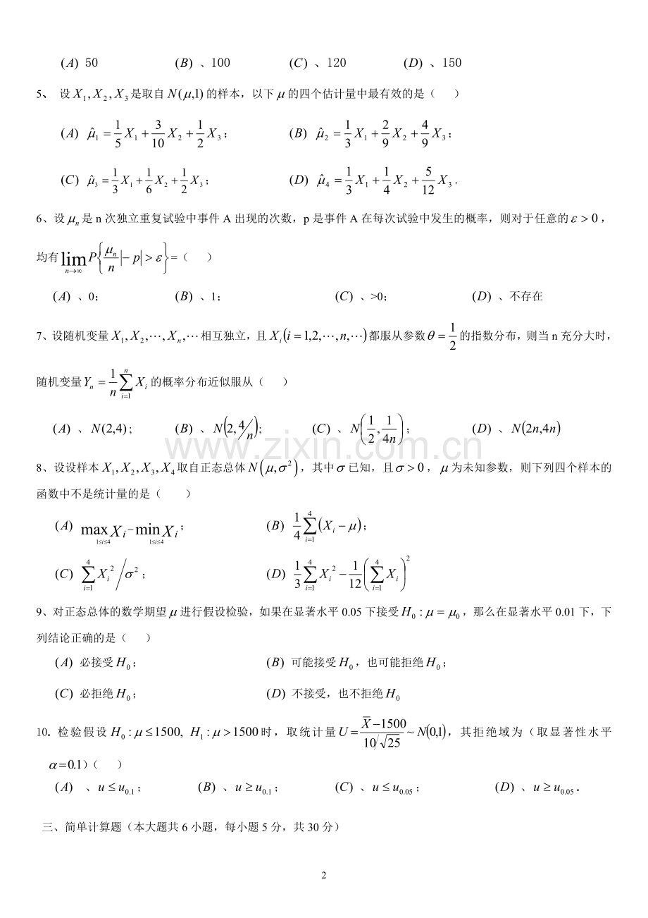 概率统计试题及答案.doc_第2页