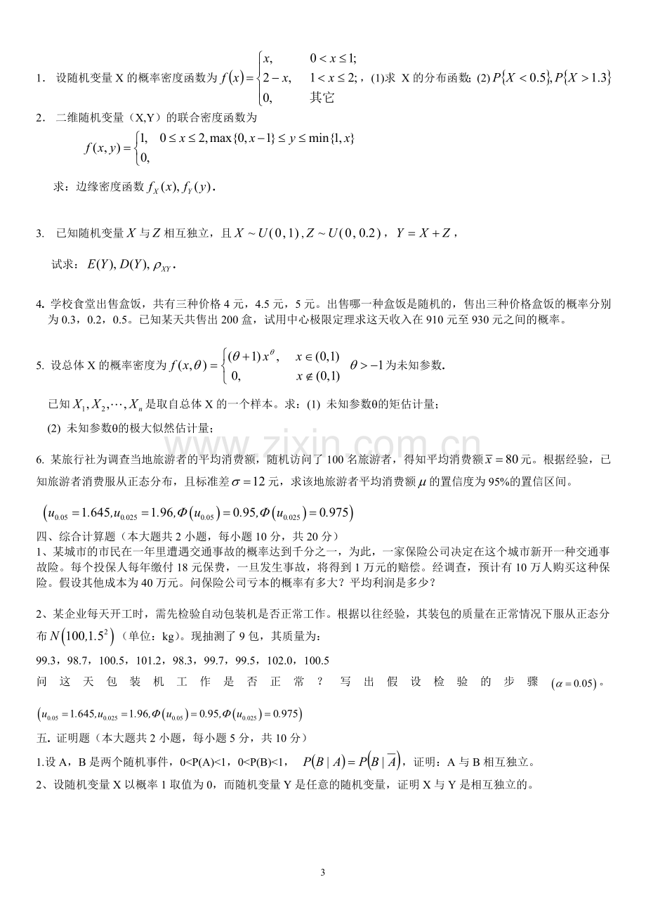 概率统计试题及答案.doc_第3页