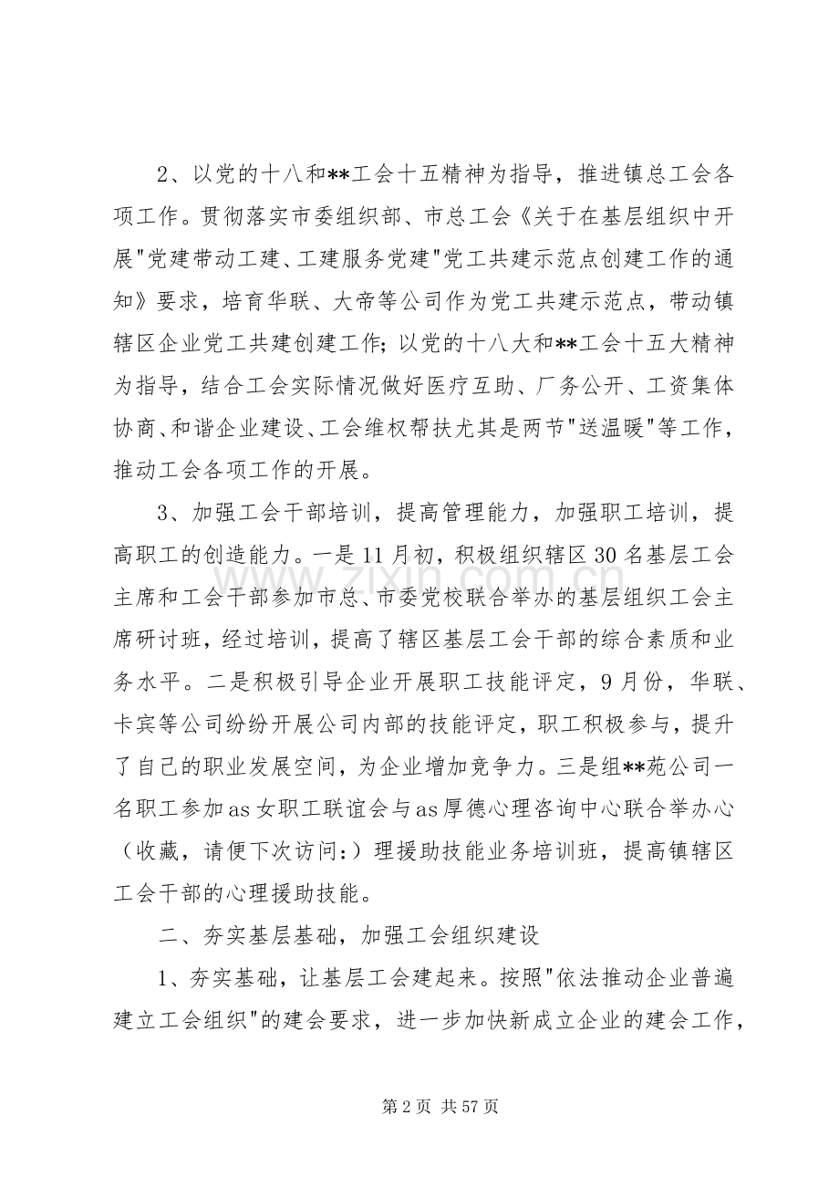 县总工会工作总结及XX年工作计划(多篇).docx_第2页