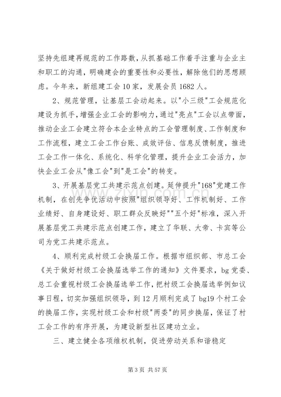 县总工会工作总结及XX年工作计划(多篇).docx_第3页