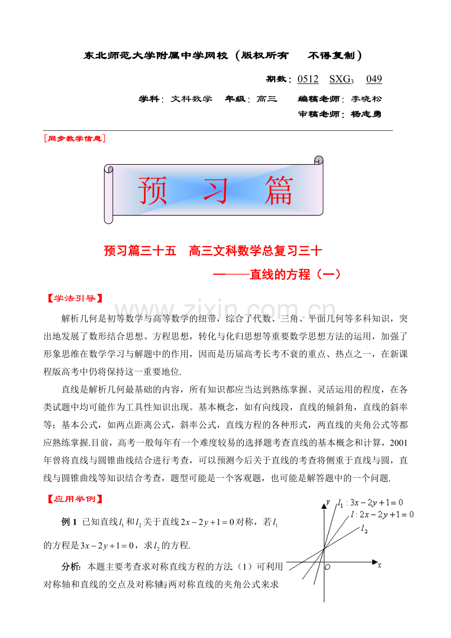 高三文科数学049.doc_第1页