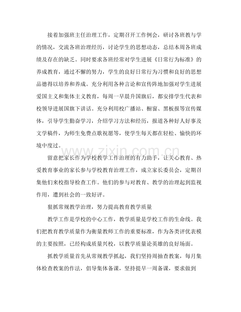 教师个人年终工作参考总结.docx_第2页