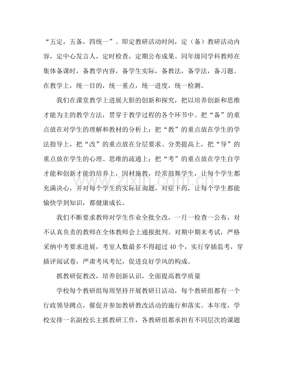 教师个人年终工作参考总结.docx_第3页