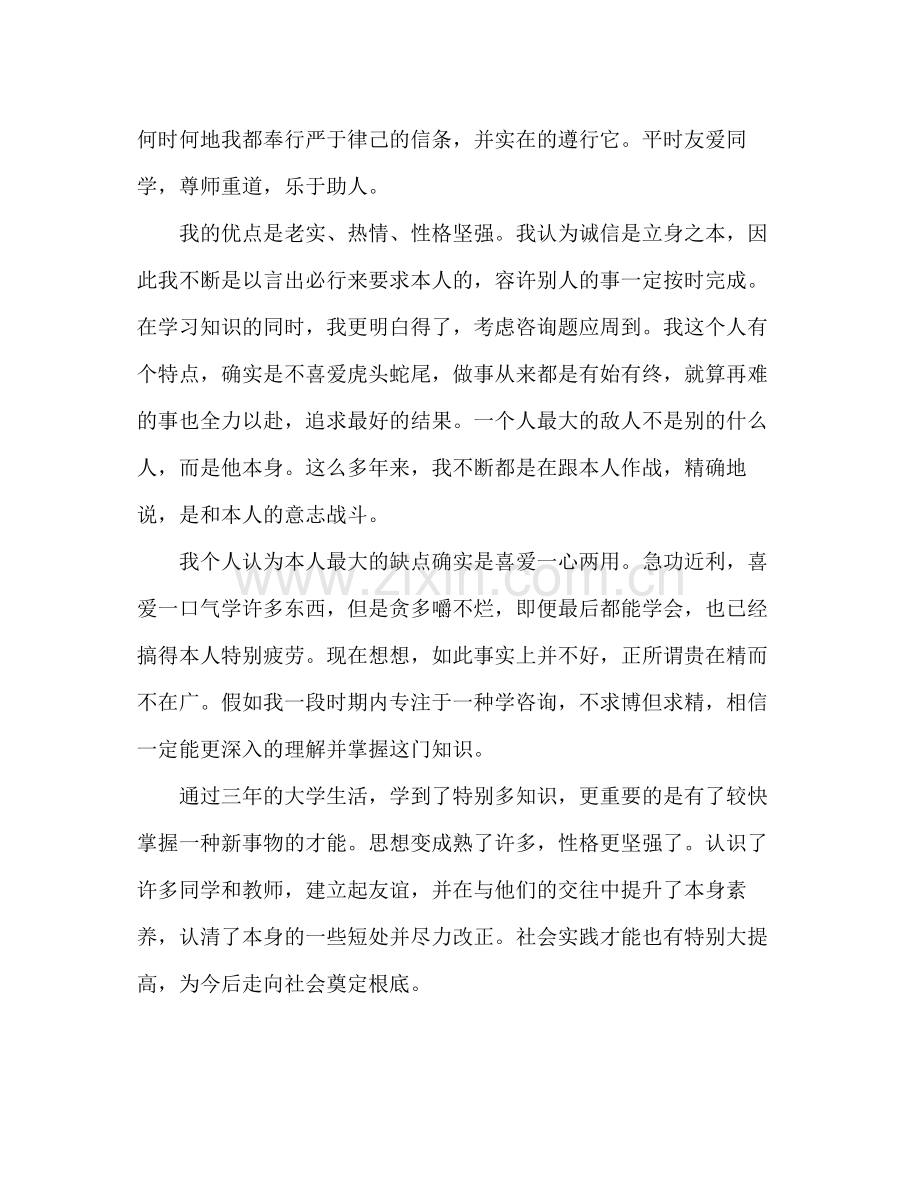 大学三年的自我参考总结（通用）.docx_第2页