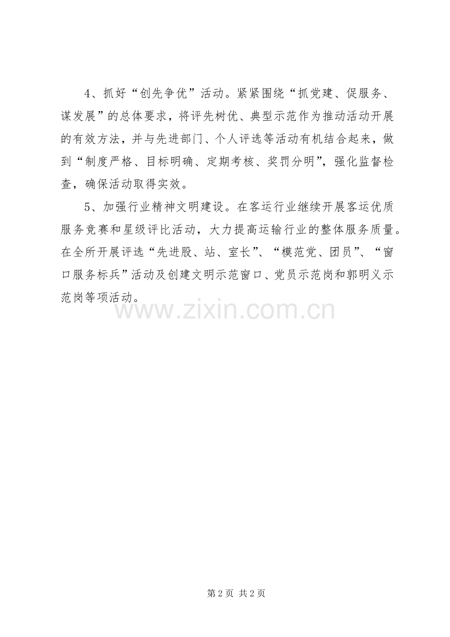 党支部XX年下半年工作计划范文.docx_第2页