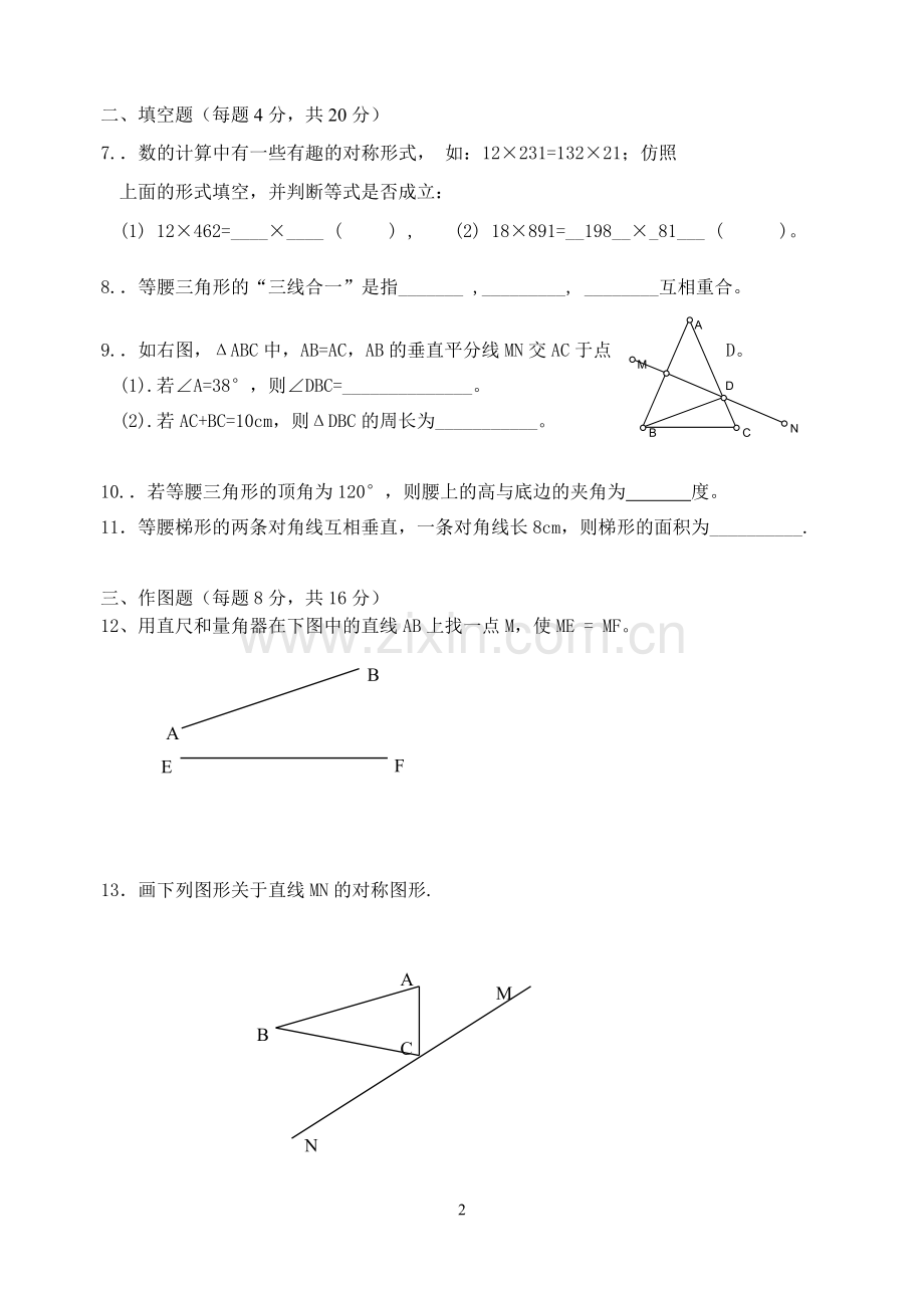 八年级数学 轴对称图形单元测验-苏教版.doc_第2页