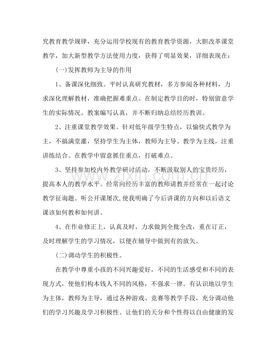 期末小学语文教师工作参考总结.docx_第2页