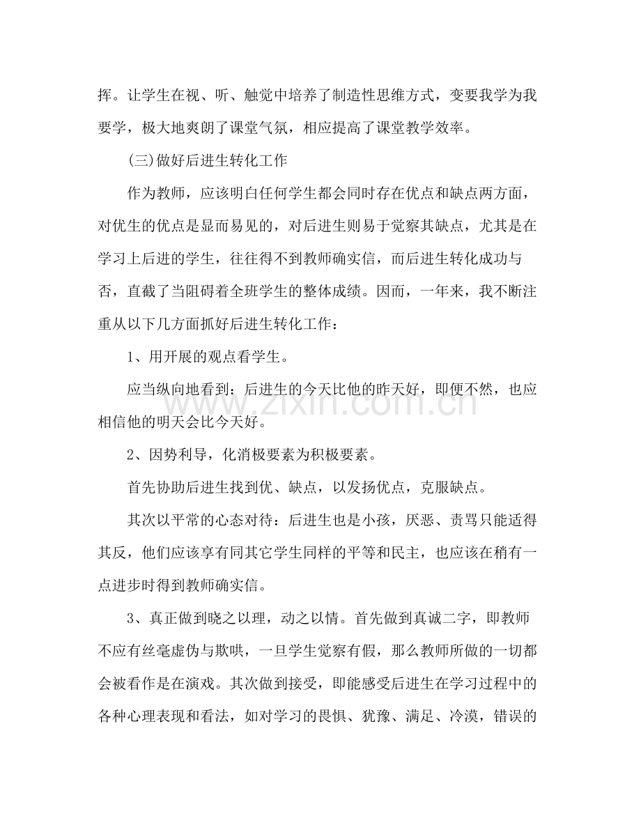 期末小学语文教师工作参考总结.docx_第3页