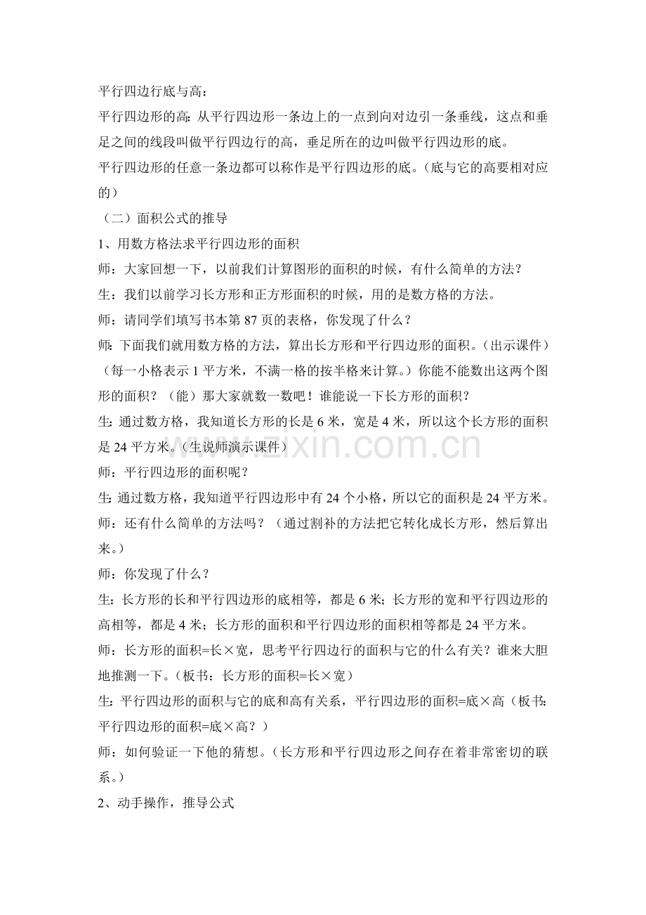 人教2011版小学数学三年级《长方形和正方形的面积计算》教学设计-(2).doc_第2页