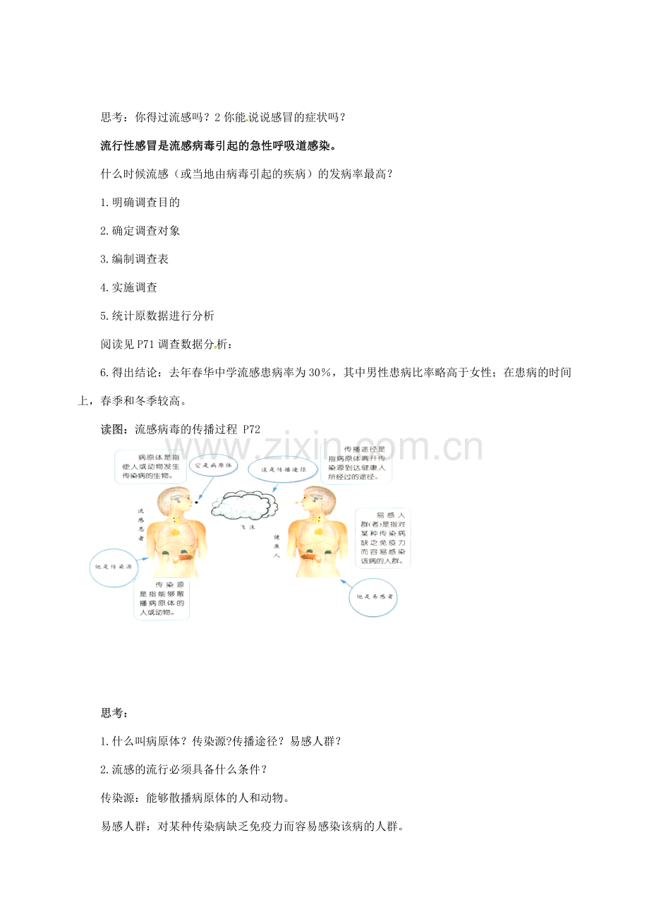 九年级科学下册 3.2 来自微生物的威胁（2）教案 （新版）浙教版-（新版）浙教版初中九年级下册自然科学教案.doc_第2页