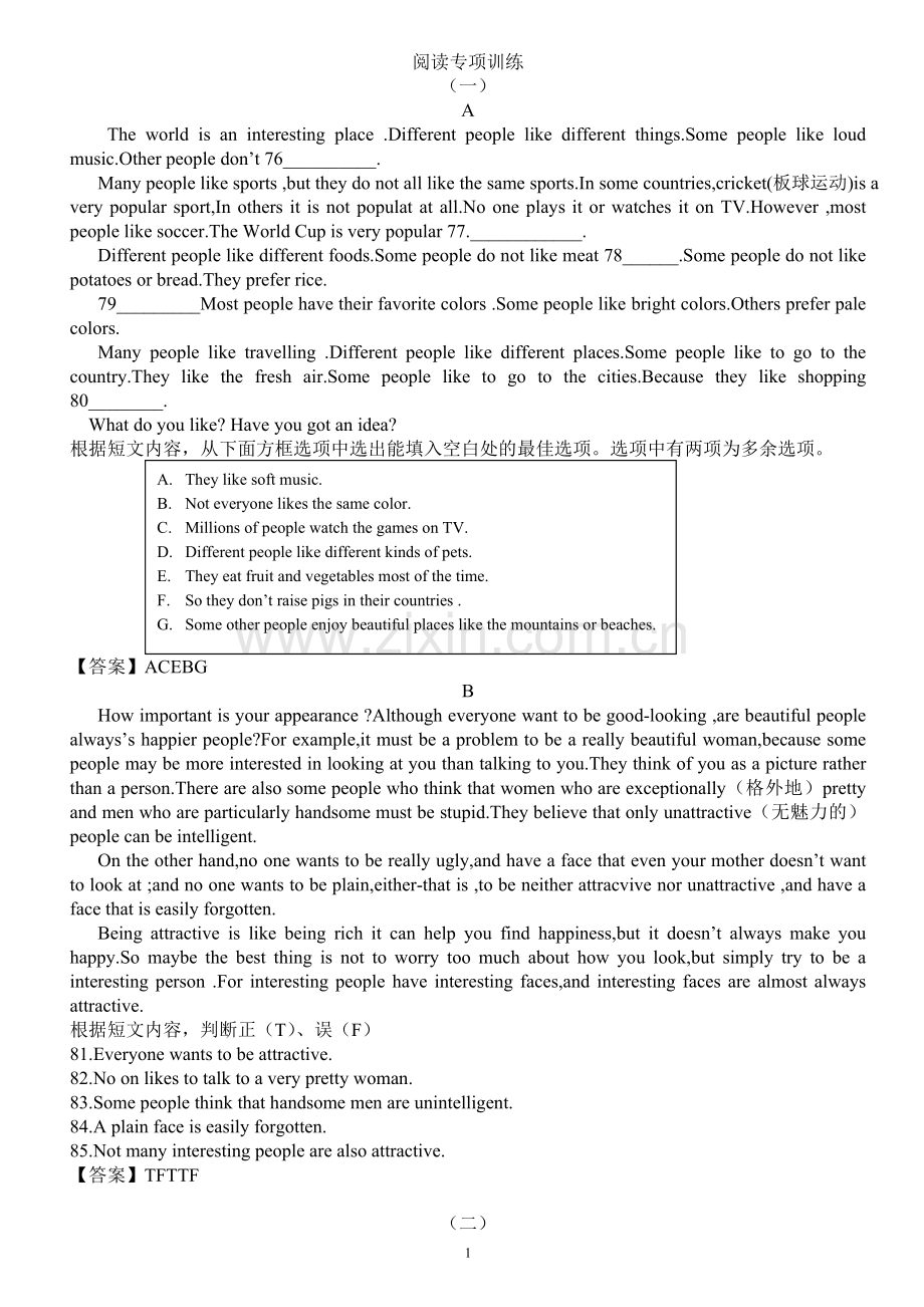 新目标八年级下综合练习题阅读理解.doc_第1页