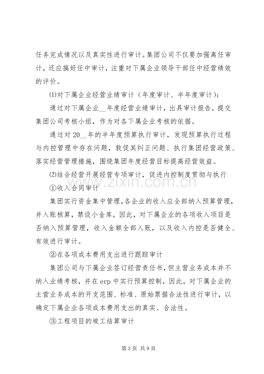 公司专项审计工作计划.docx_第3页