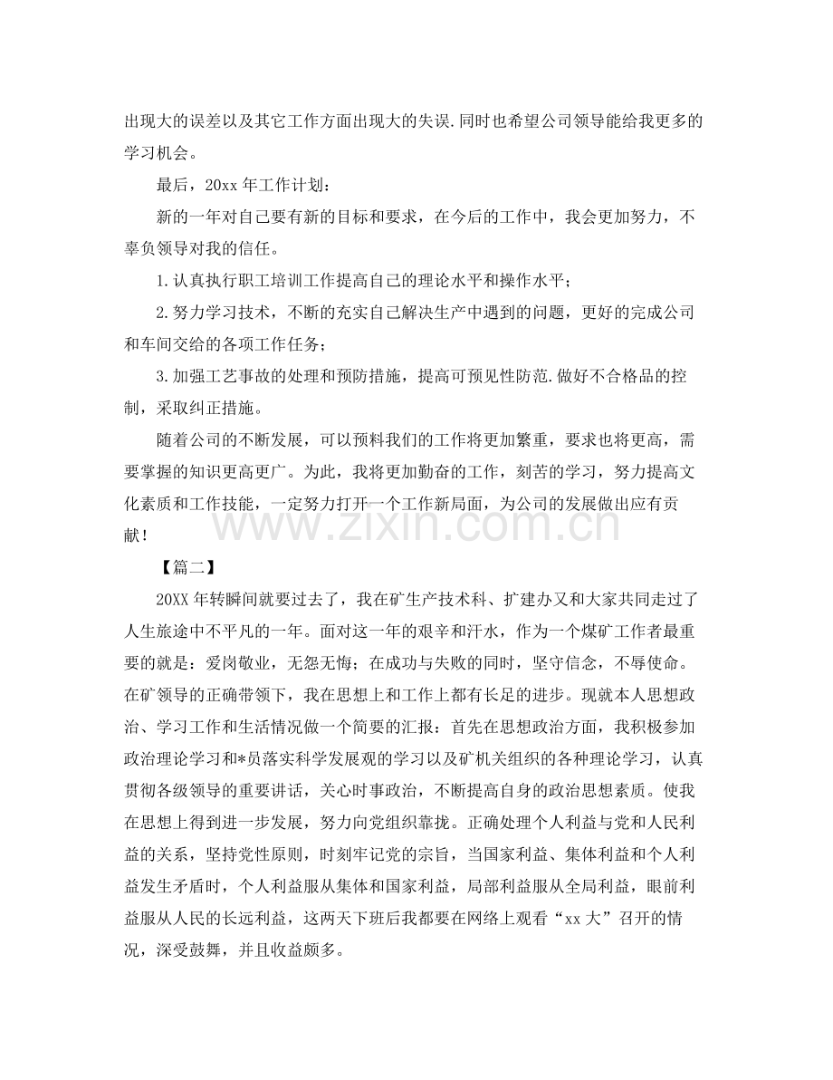 车间工人年终总结范例 .docx_第2页