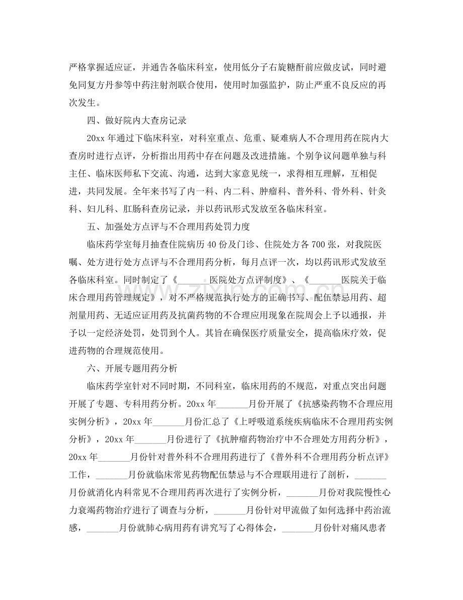 临床药师职位个人工作总结报告 .docx_第2页