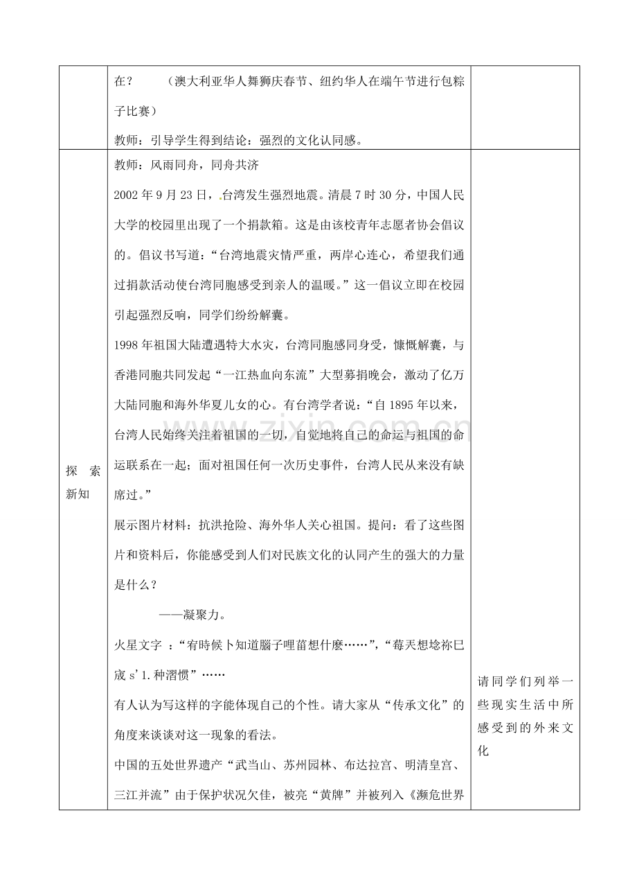 江苏省苏州张家港市一中九年级政治全册 增强民族文化认同感教案 新人教版.doc_第2页