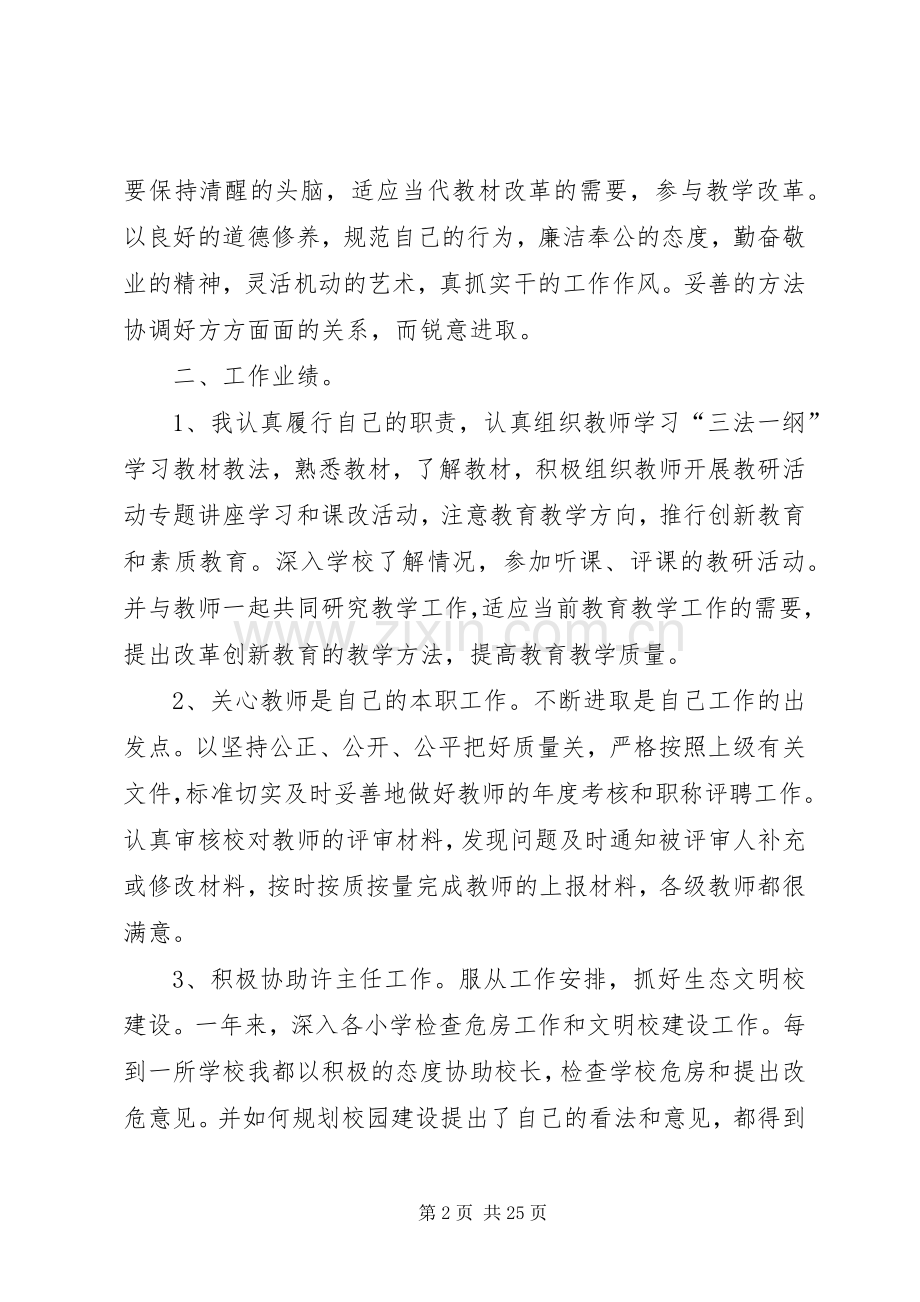 XX年上半年县林业局工作总结及下半年主要工作安排.docx_第2页