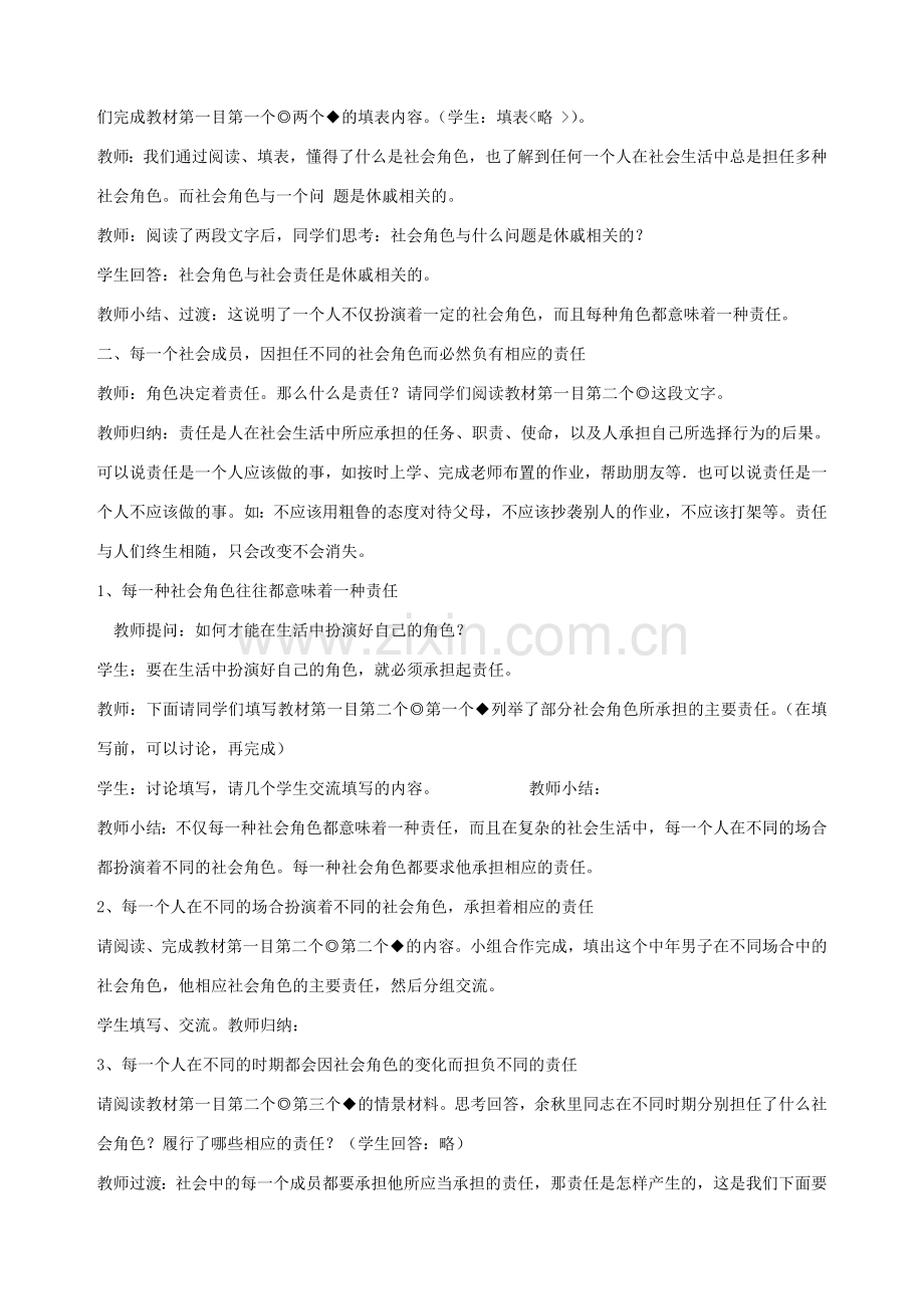 九年级政治全册 第六课 第一课时 不同的角色 不同的责任教学设计（二） 陕教版.doc_第2页