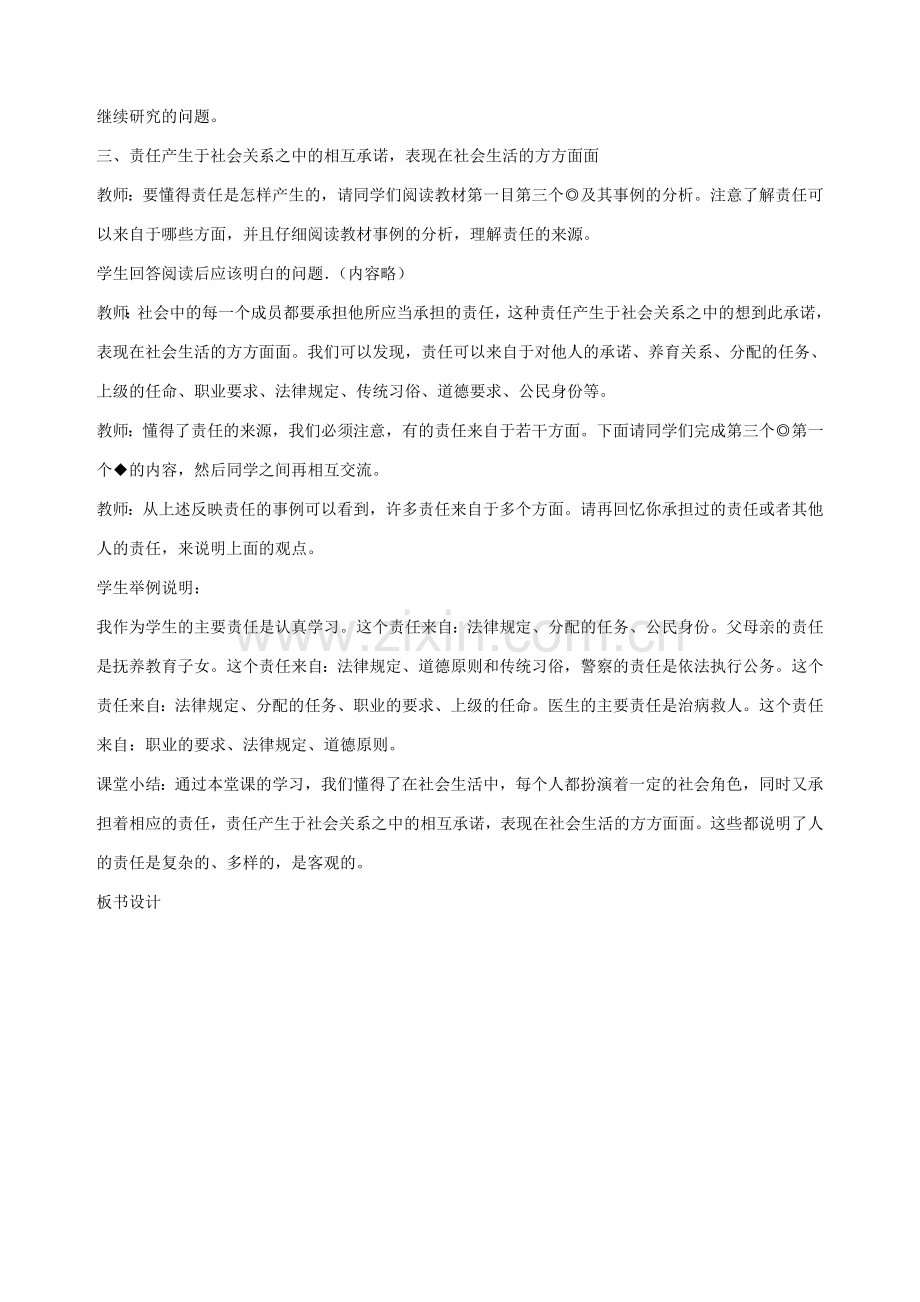 九年级政治全册 第六课 第一课时 不同的角色 不同的责任教学设计（二） 陕教版.doc_第3页