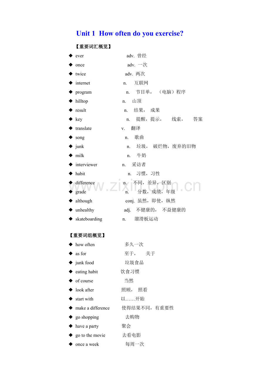 八年级英语Unit1How often do you exercise教案2 新课标 人教版.doc_第1页