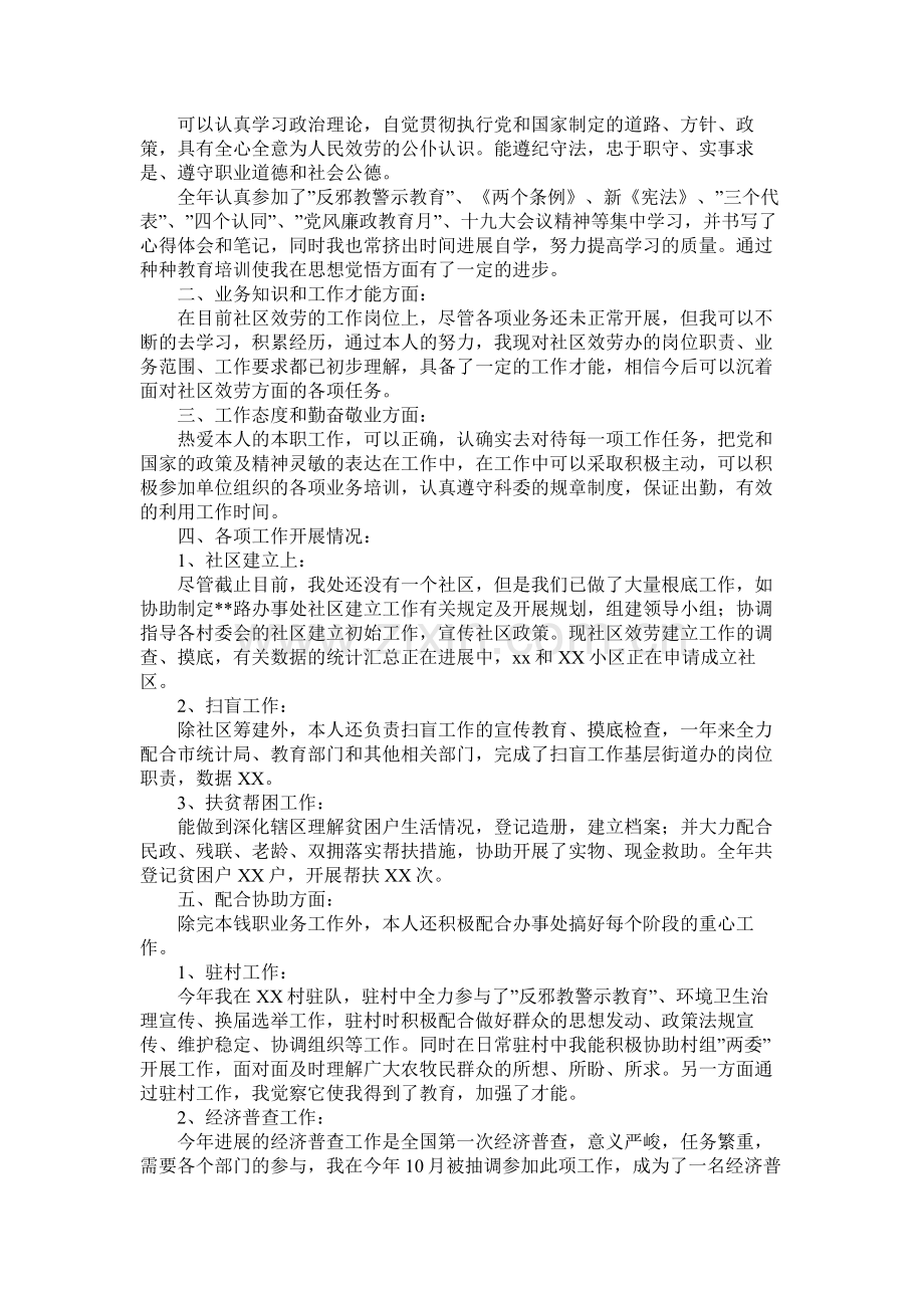 社区工作人员个人工作总结.docx_第2页