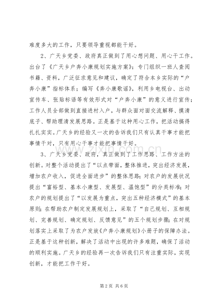 县委副书记奔小康规划工作现场会上的讲话.docx_第2页