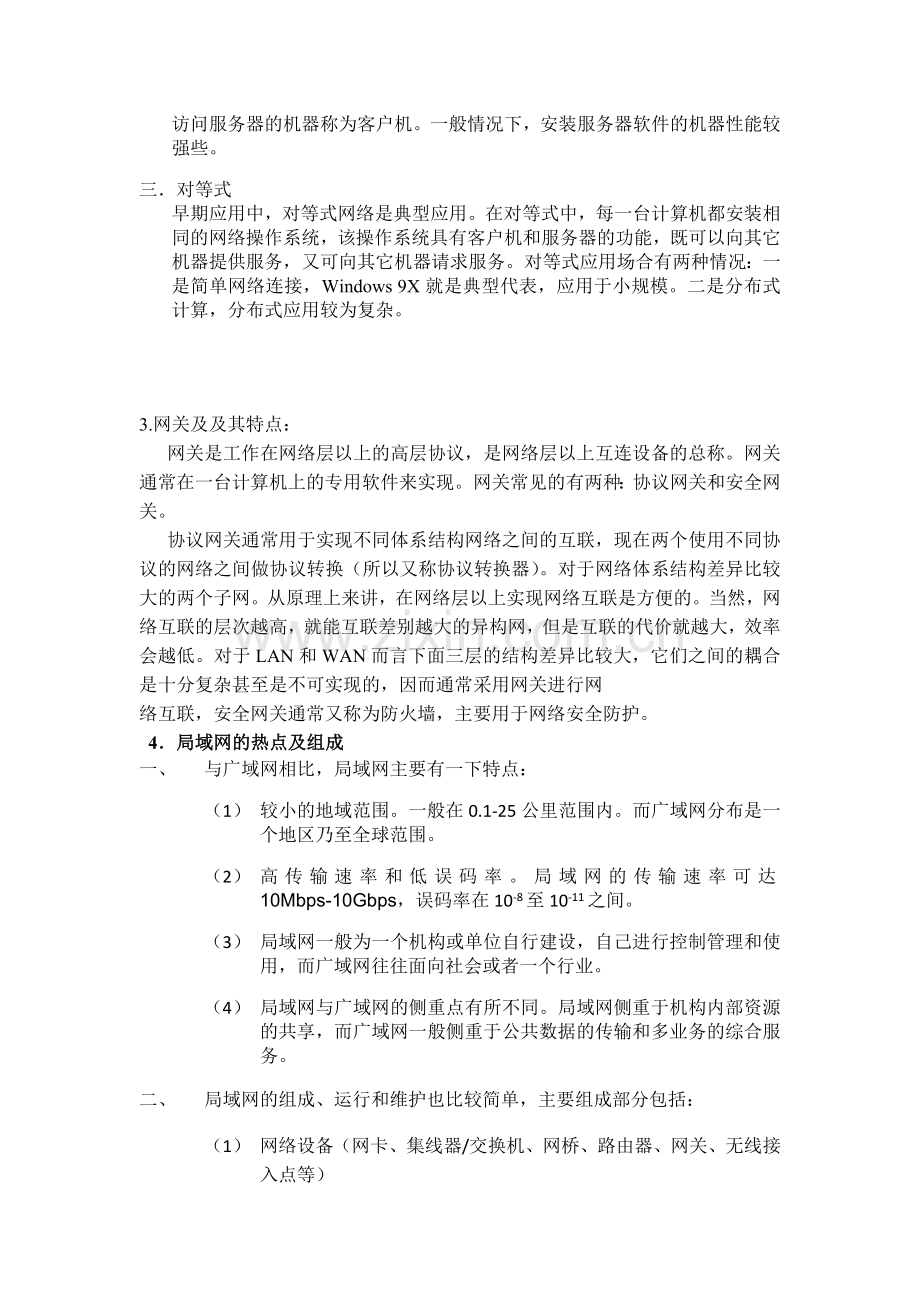 计算机网络重点.doc_第2页