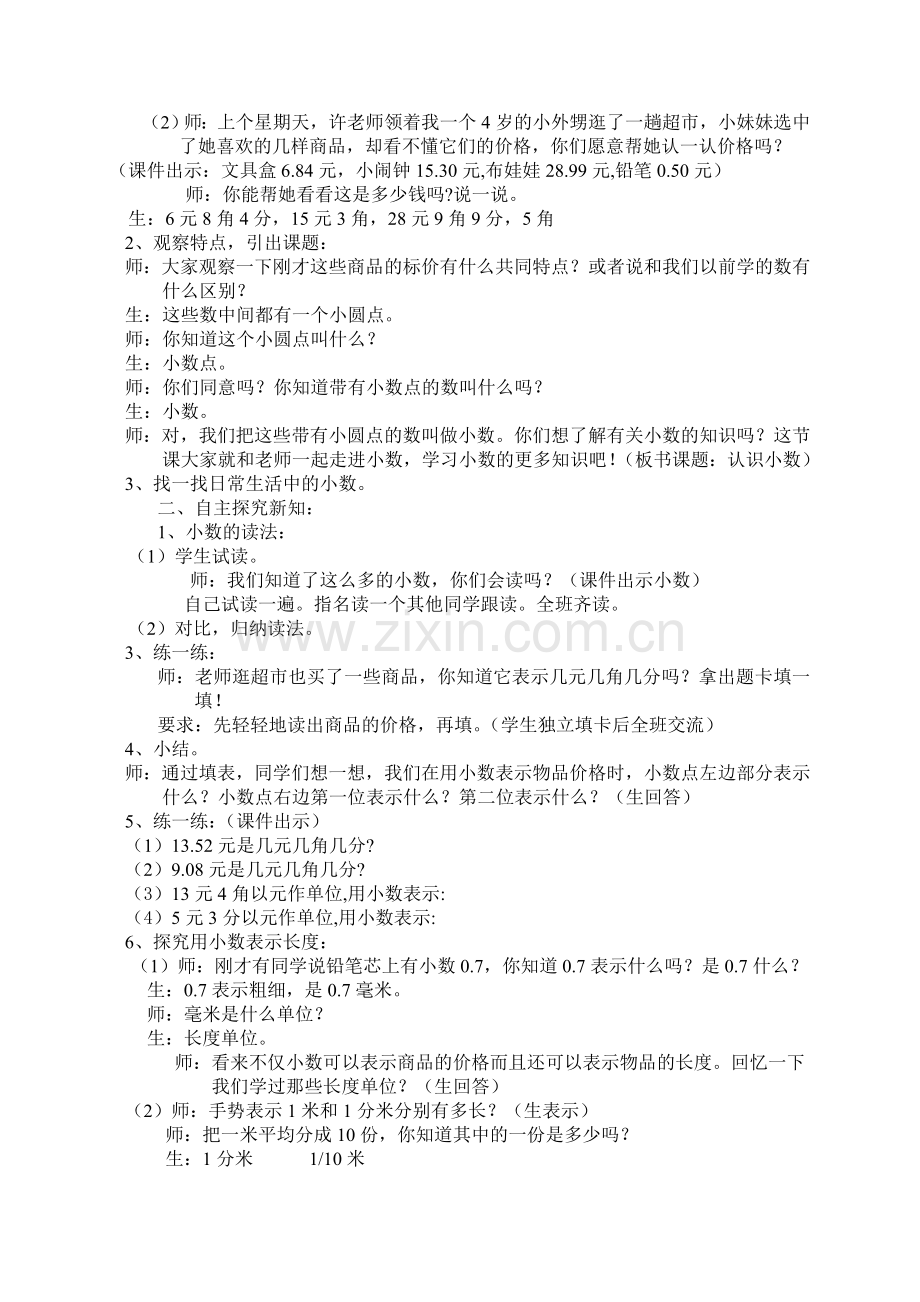 《小数的初步认识》教学设计 (6).doc_第2页