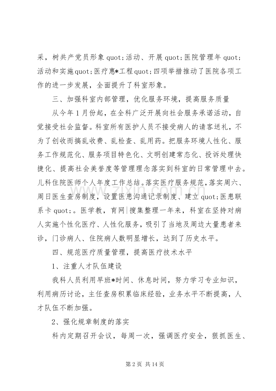 医生个人工作计划书多篇.docx_第2页