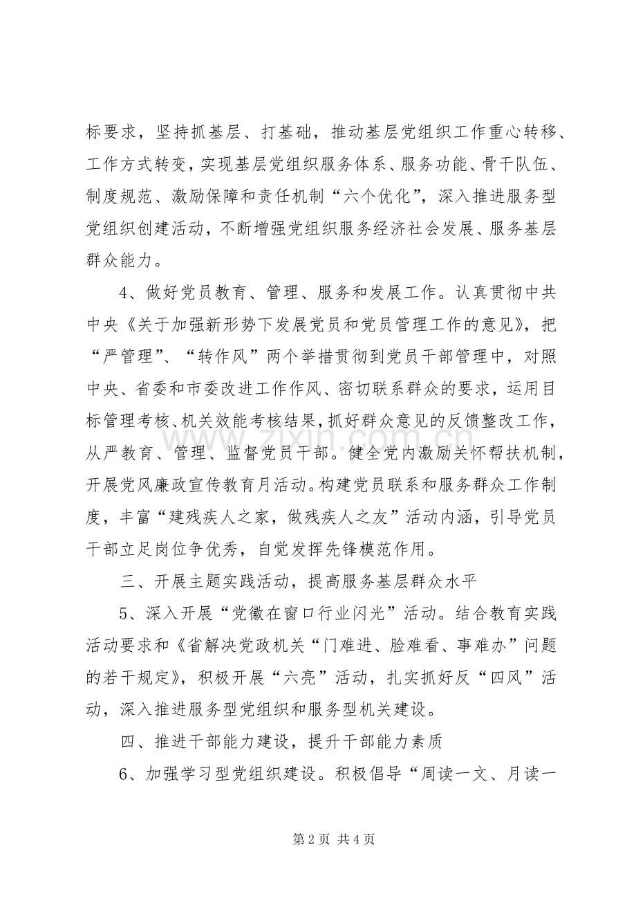 XX年残联党建工作计划.docx_第2页