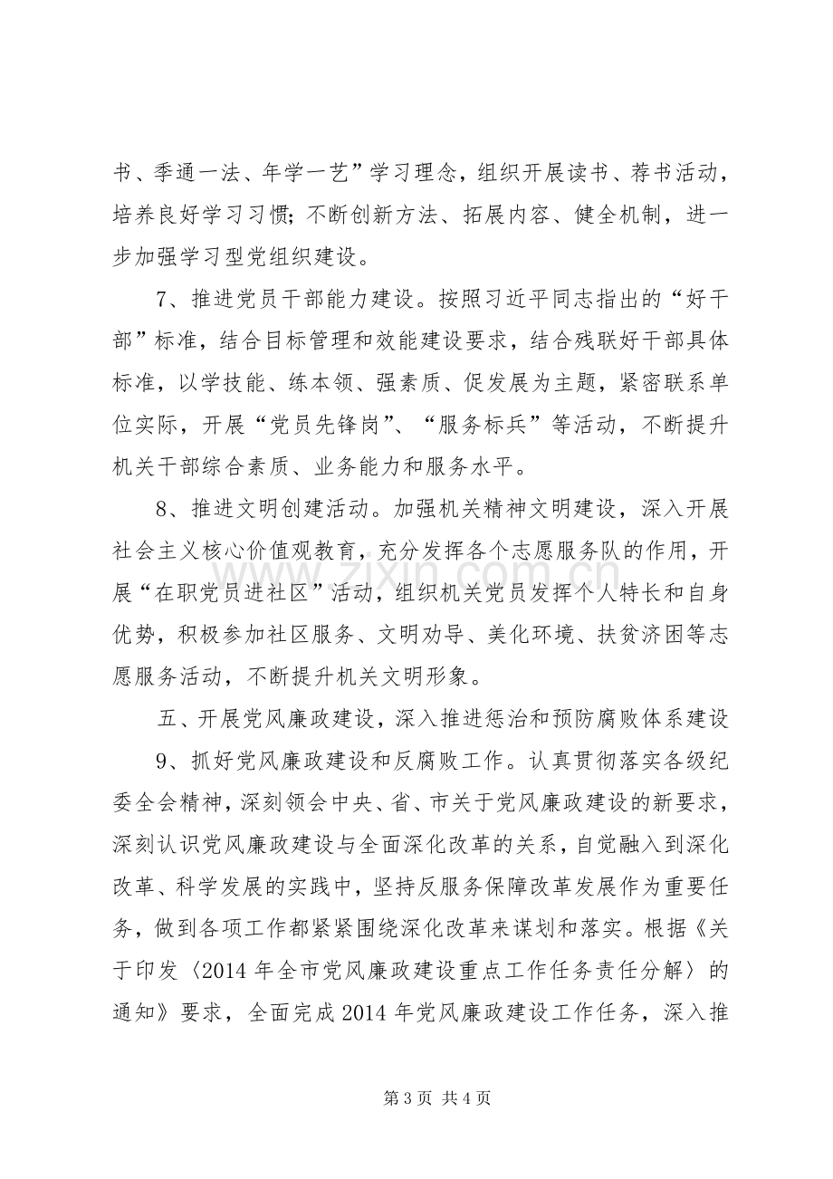 XX年残联党建工作计划.docx_第3页