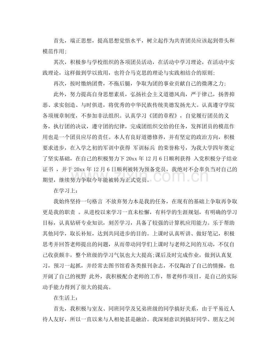 团员年度个人总结思想方面 .docx_第2页