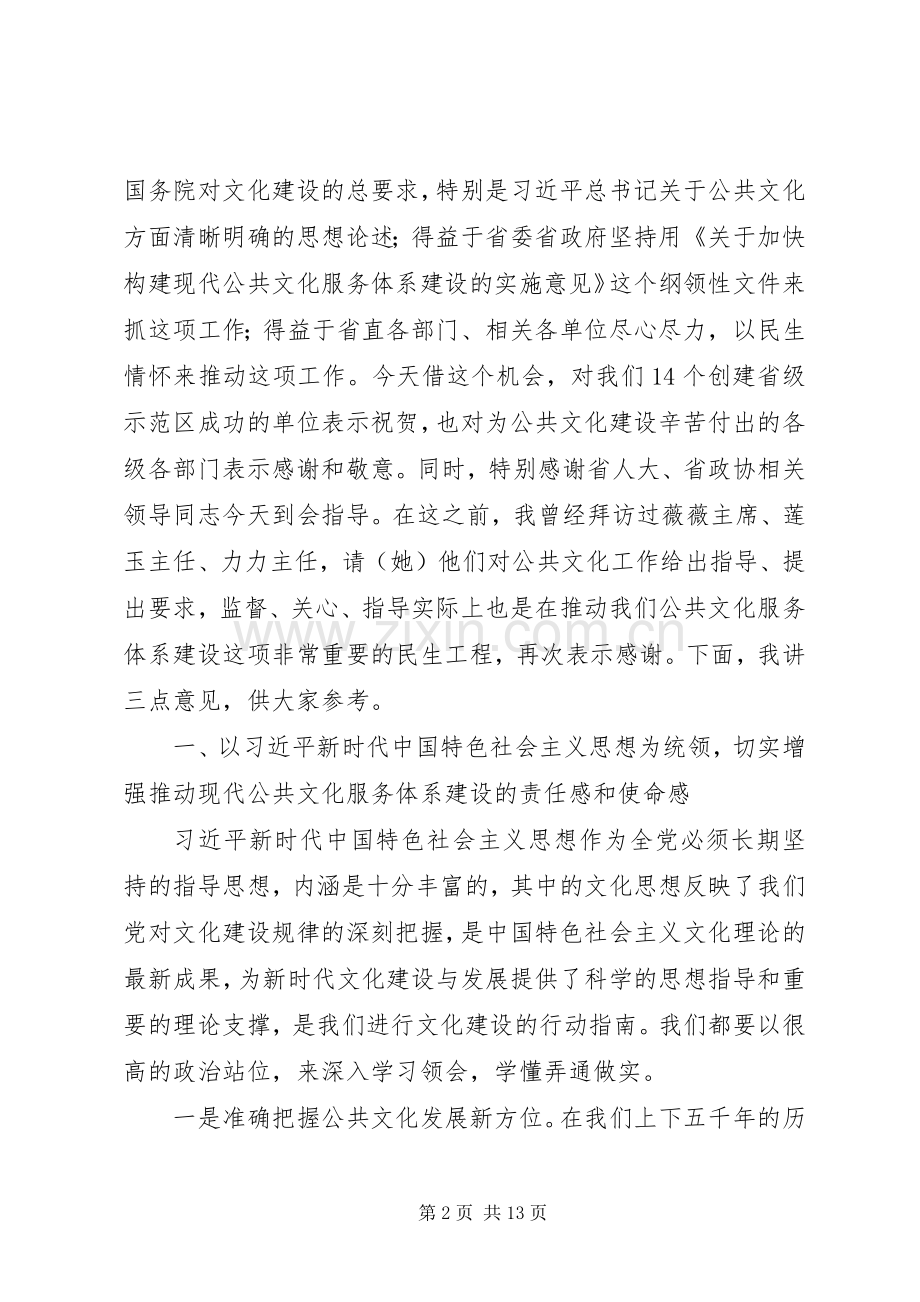 XX年现代公共文化服务体系建设推进工作计划.docx_第2页